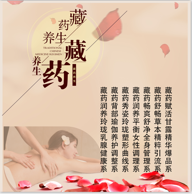 藏药.png