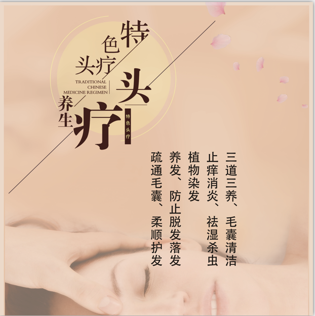 头疗.png